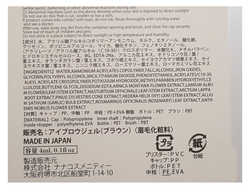 Daiso Eyebrow Gel - Brown, 4 mL/0.1 fl oz