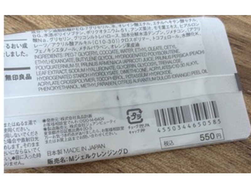 Muji Mild Gel Cleansing, 100 g