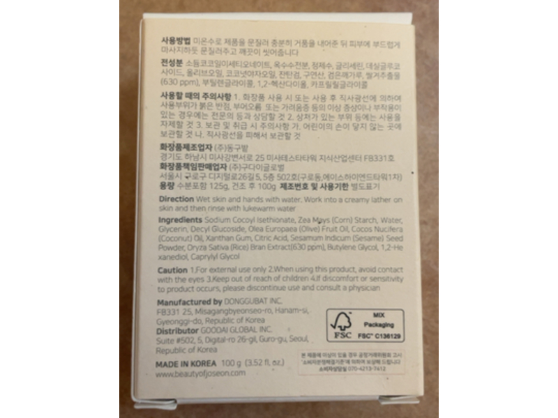 Beauty Of Joseon Low pH Rice Face & Body Cleansing Bar, 3.52 fl oz/100 g