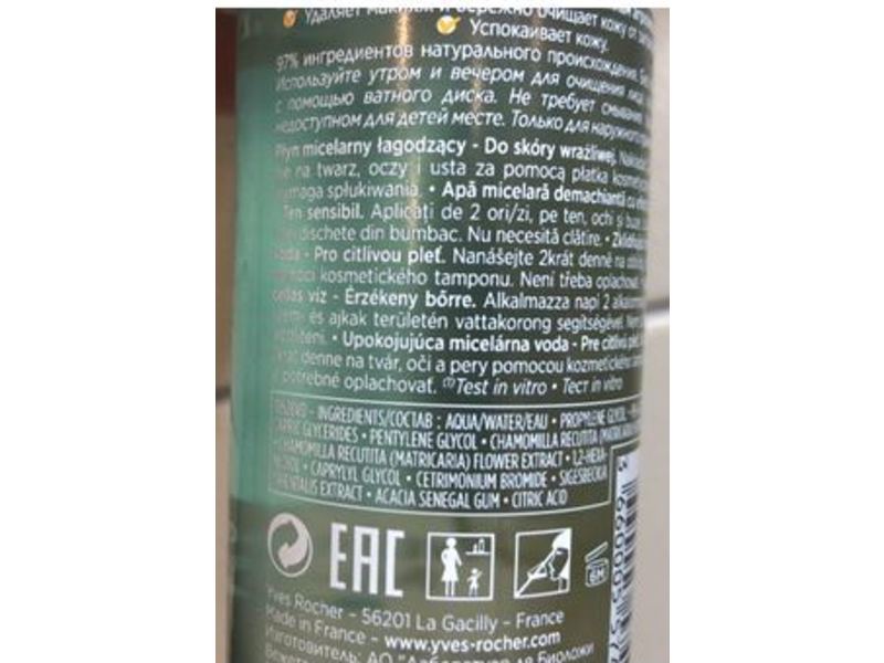 Yves Rocher Soothing Makeup Removing Micellar Water, Pure Camomille, 6.7 fl oz/200 mL