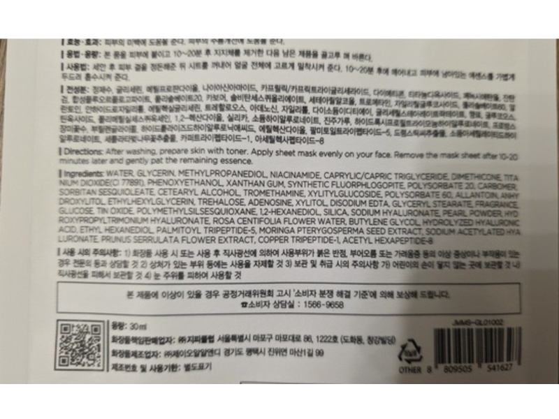 JMsolution Glow Luminous Aurora Mask, 30 mL