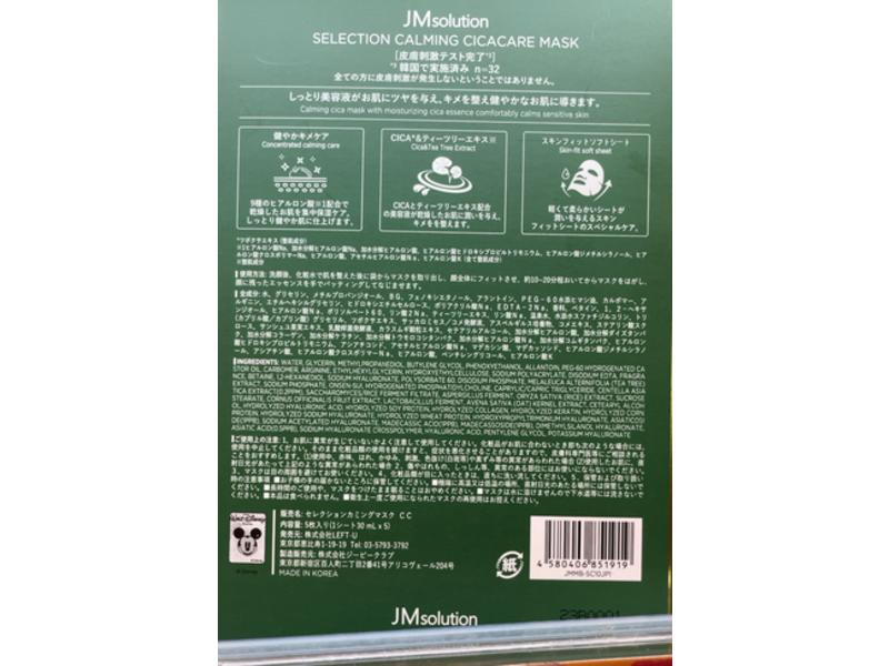 Jmsolution Calming Cicacare Mask, 30 mL, 5 Count