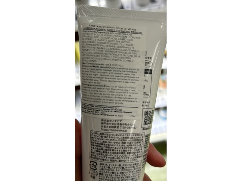 Sana Nameraka Honpo Moisturizing Cleansing Face Wash, Say Milk, 150 g