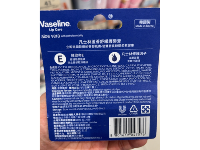 Vaseline Lip Care, Aloe Vera, 0.16 oz/4.8 g
