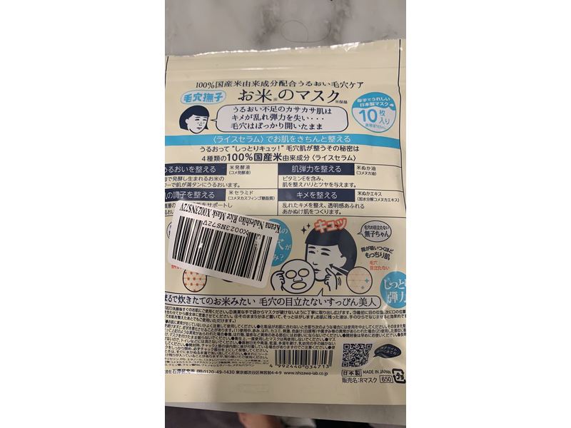 Keana Nadeshiko Rice Mask, 10 Count