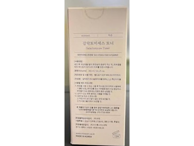 Mixsoon Galactomyces Toner, 10.14 fl oz /300 mL