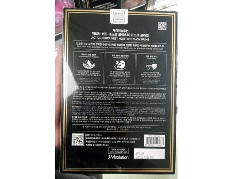 JMsolution Active Birds' Nest Moisture Mask Prime, 30 mL, Pack of 10