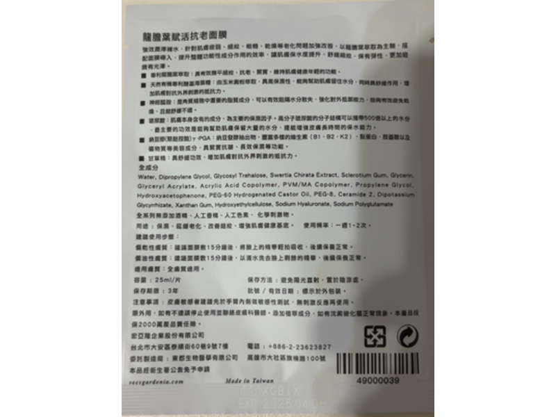 Vecs Gardenia Swertia Chirata Anti-Aging Mask