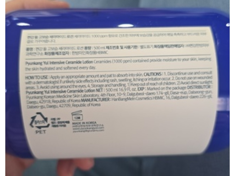 Pyunkang Yul Intensive Ceramide Lotion, 16.9 fl oz/500 mL