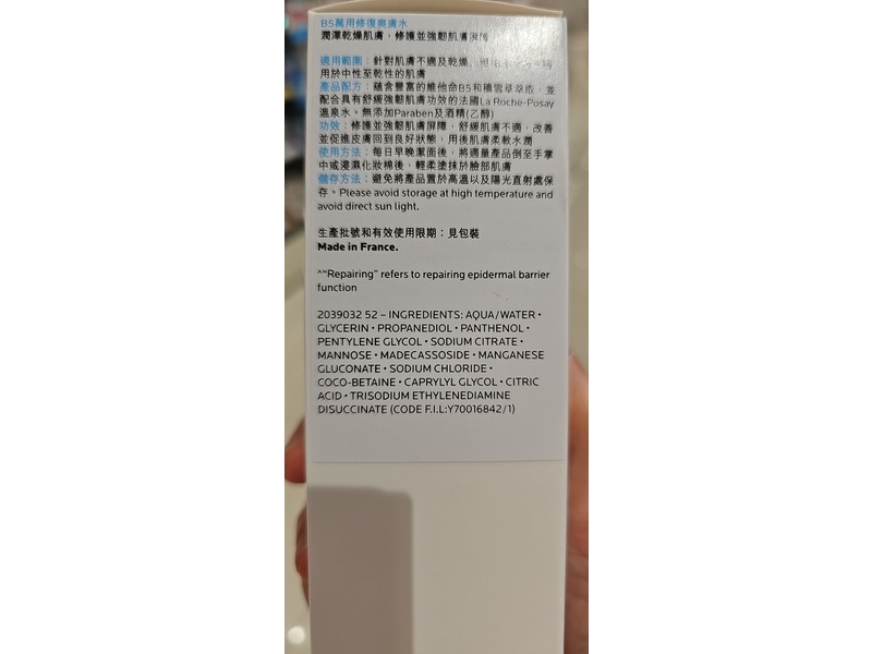 La Roche-Posay Cicaplast B5 Repairing & Soothing Water Lotion, 200 mL