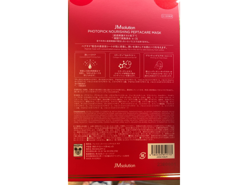 Jmsolution Photopick Nourishing Peptacare Mask, 30 mL, 5 Count