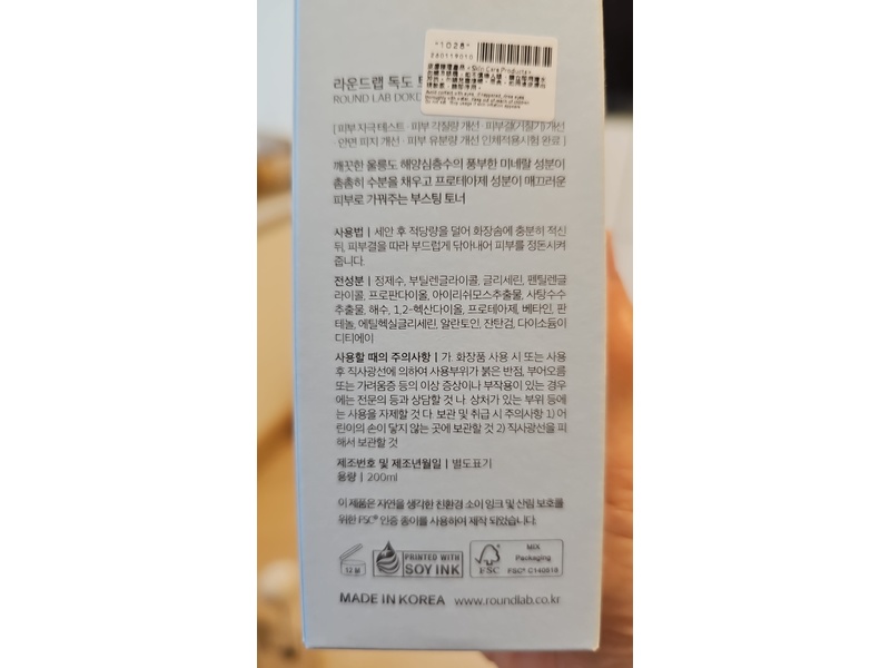 Round Lab 1025 Dokdo Lotion, 6.76 fl oz/200 mL