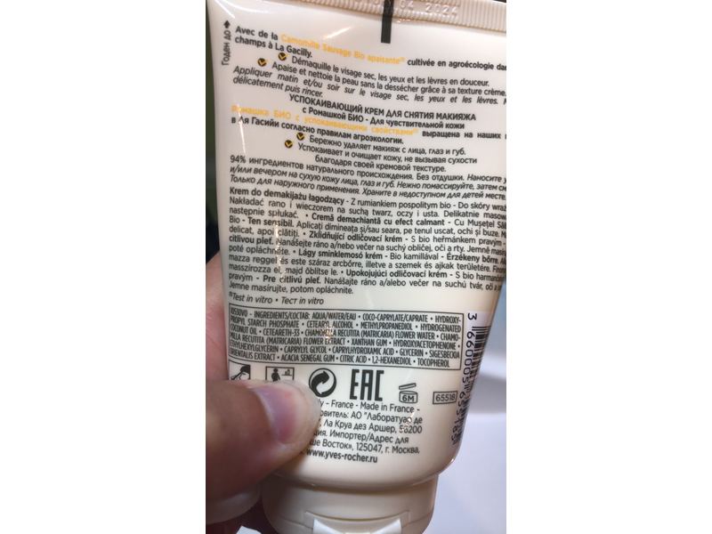 Yves Rocher Soothing Makeup Removing Cream, Pure Camomille, 125 mL