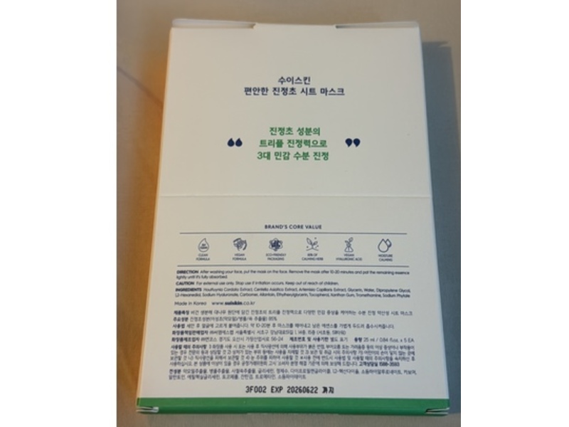 Suiskin Calming Herb Vegan Mask,