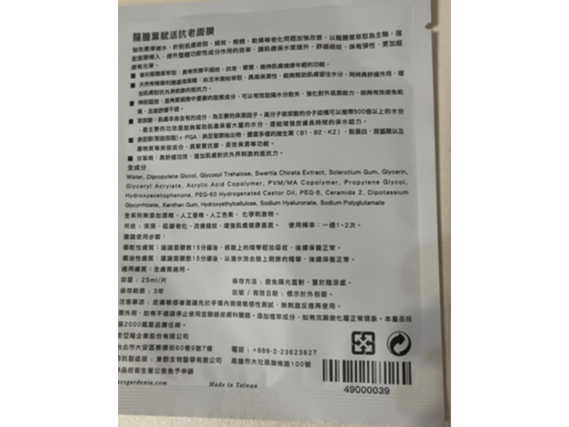 Vecs Gardenia Swertia Chirata Anti-Aging Mask