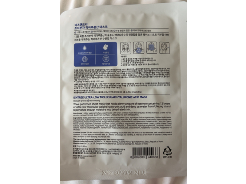 IsNtree Ultra-Low Molecular Mask, Hyaluronic Acid, 0.88 oz/25 g, 10 Count