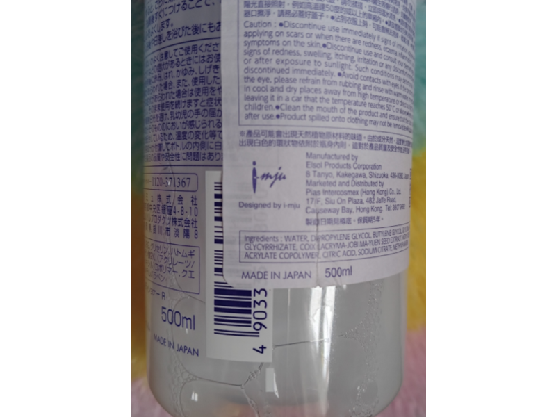 Elso Hatomugi Skin Conditioner, 500 mL