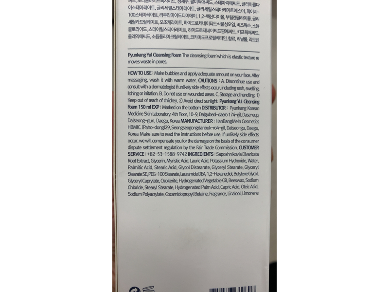 Pyunkang Yul Cleansing Foam, 5.1 fl oz/150 mL