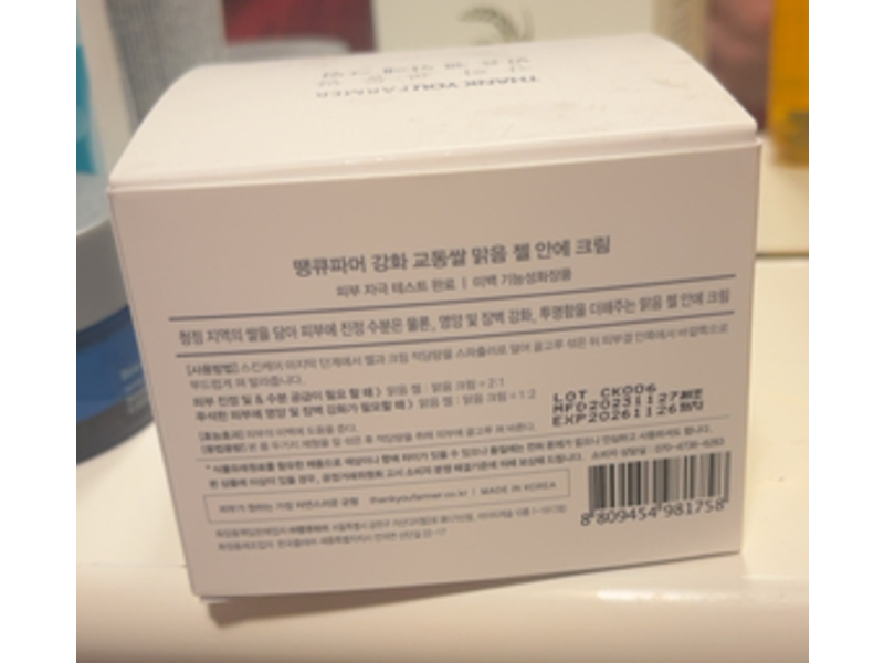 Thankyou Farmer Pure Gel & Cream, Rice, 2.81 fl oz/80 mL