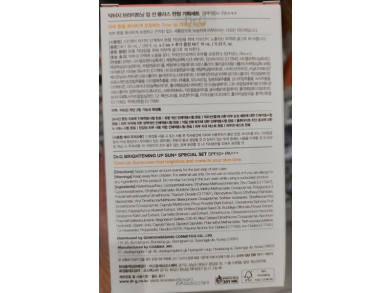 Dr.G Brightening UP Sun+ Set, SPF 50+ PA+++