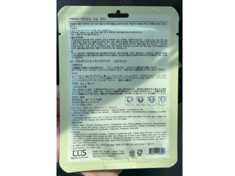 Lus Royal Jelly Essence Mask, 0.85 oz/24 g, 1 Count