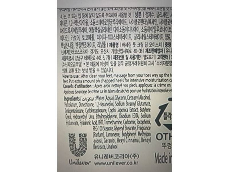 Vaseline Foot Cream, Deep Moisture,1.94 oz/55 g