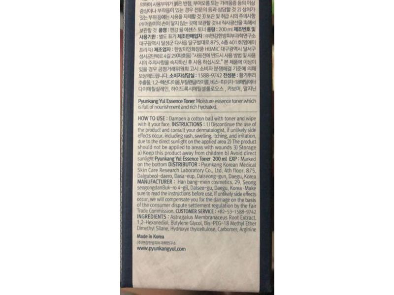 Pyunkang Yul Essence Toner, 6.8 fl oz/200 mL