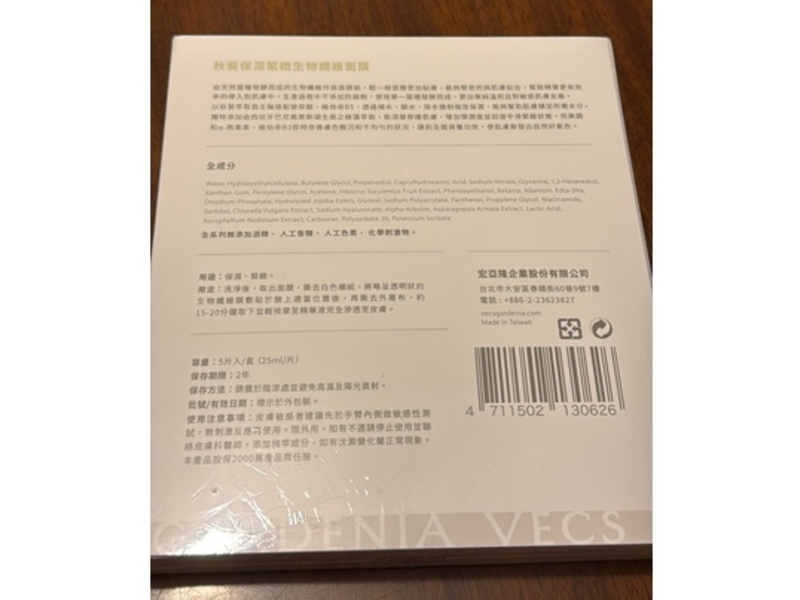 Vecs Gardenia Okra Moisturizing Bio-Cellulose Mask, 25 mL, 5 Count