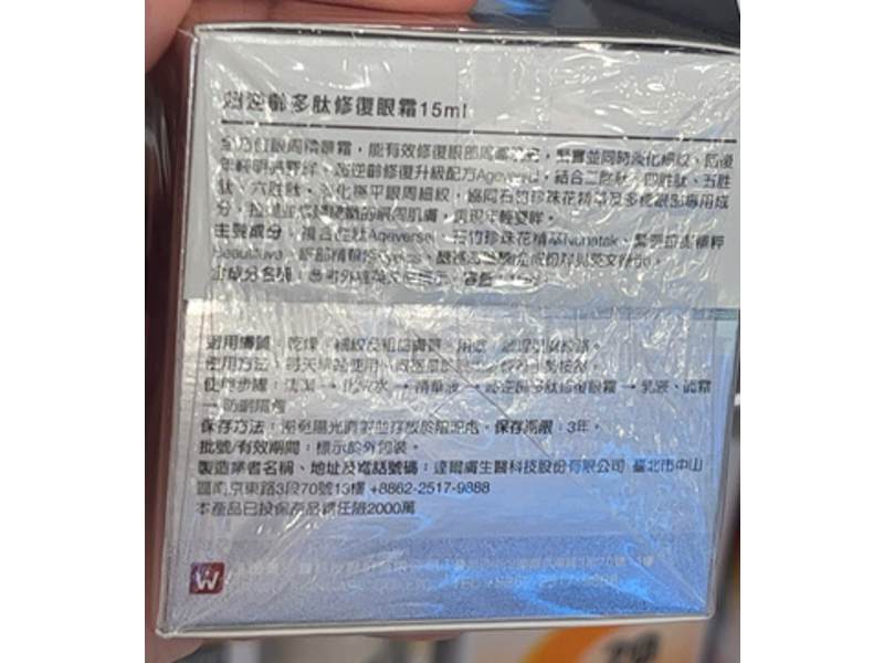 Dr. Wu AgeVersal Advanced Repairing Eye Cream, 0.5 fl oz/15 mL