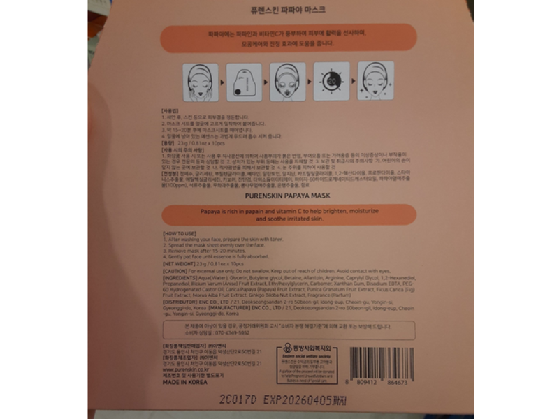 Pureskin Papaya Mask, Brighten & Revitalize, 0.81 oz/23 g, 10 Count