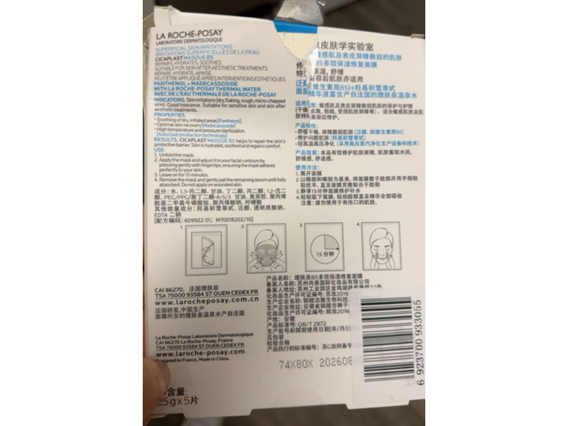 La Roche Posay Cicaplast B5 Masque, 25 g