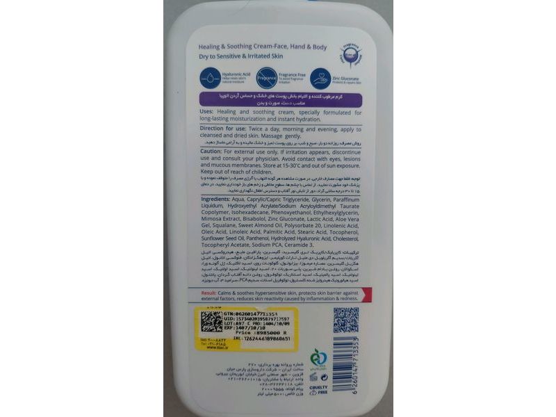 Ardene Atopia Healing & Soothing Cream, Sensipro, 500 mL