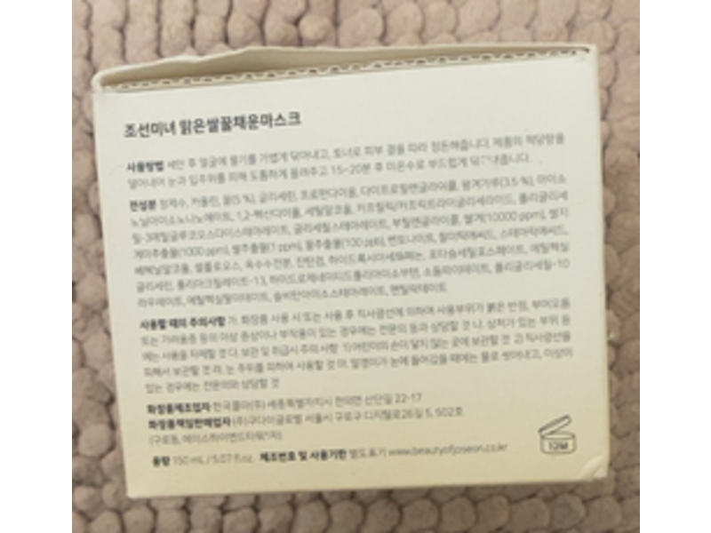 Beauty Of Joseon Ground Rice & Honey Glow Mask, 5.07 fl oz/150 mL