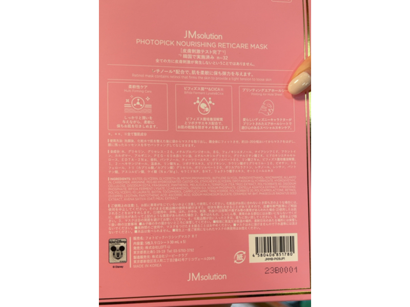 JMsolution Photopick Nourishing Reticare Mask, 30 mL