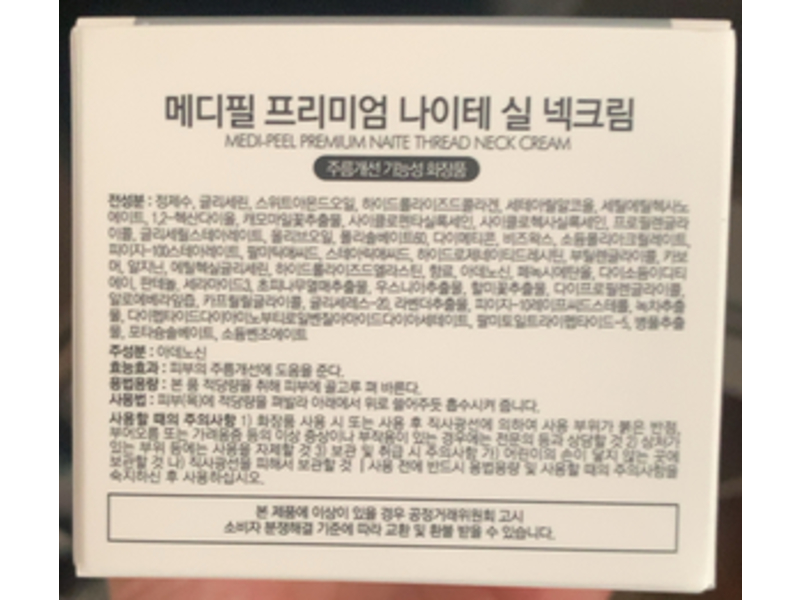 Medi-Peel Naite Thread Neck Cream, Premium, 3.38 fl oz/100 mL