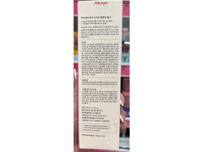 Manyo Gentle & Hydrating Pure Soyabean Cleansing Milk, 6.76 fl oz/200 mL