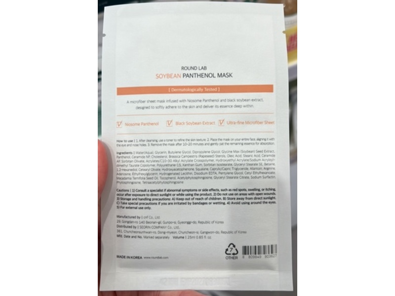 Round Lab Soybean Panthenol Mask, 0.85 fl oz/25 mL