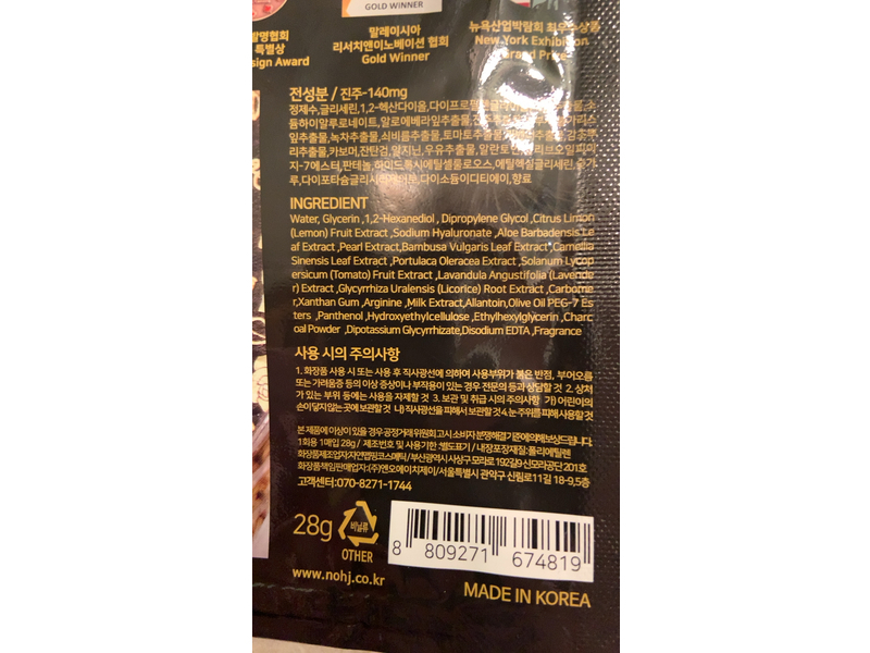 No:hj Skin Traveller Pore Mask, Black Pearl, 28 g