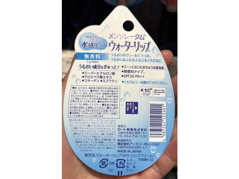 Rohto Mentholatum Lip Balm, Water Lip, SPF 20 PA++, Unscented, 4.5 g