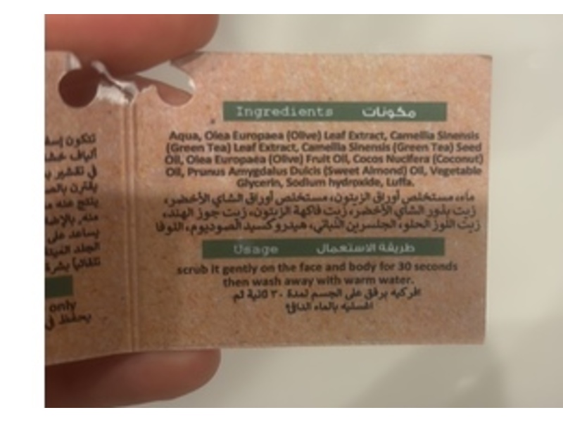 Khan Al-Saboun Loofah Soap, Green Tea, 70 g