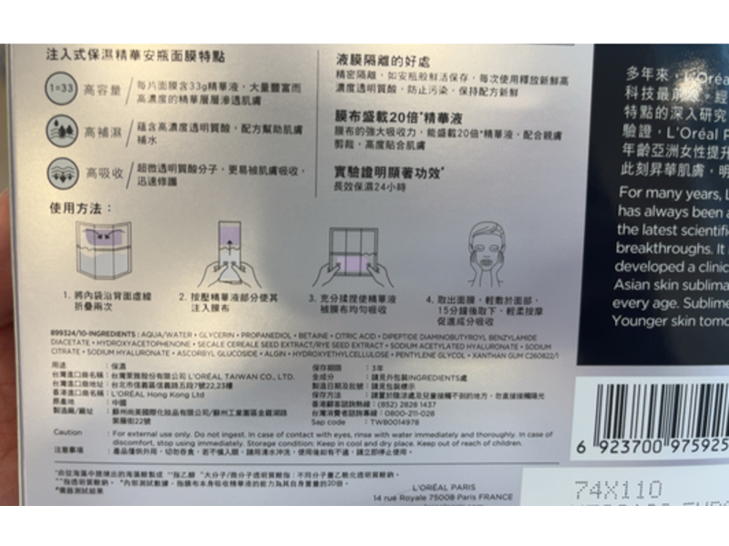 L'Oreal Paris Revitalift Filler [HA] Fresh Mix Ampule Replumping Mask, 33 g, 5 Count