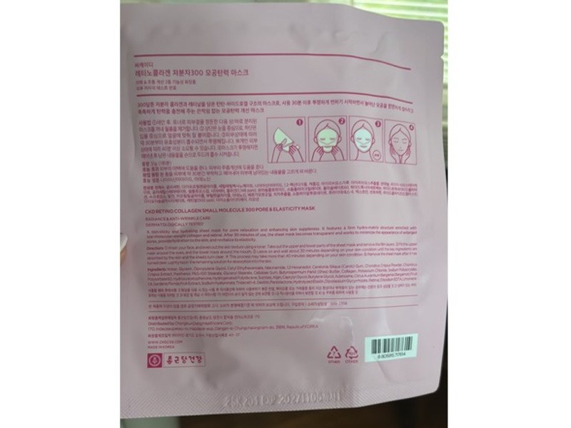 CKD Retino Collagen Small Molecule 300 Pore & Elasticity Mask, 1.09 oz/31 g. 1 Count