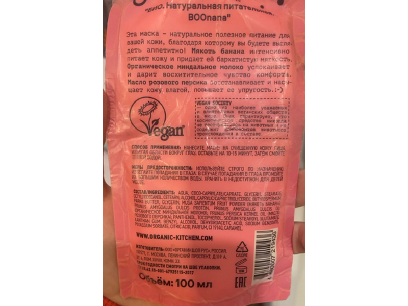 Organic Kitchen BOOnana SPA Face Mask, 100 mL