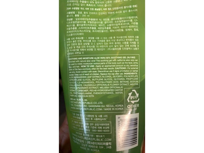 Nature Republic Soothing and Moisture Aloe Vera 92% Soothing Gel, 8.45 fl  oz Ingredients and Reviews