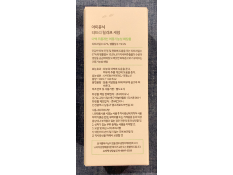 Iunk Tea Tree Relief Serum, 1.69 fl oz/50 mL