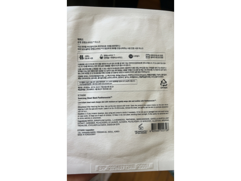 Etude Soon Jung Pure & Mild Sheet Mask, Panthensoide, 0.84 fl oz/25 mL