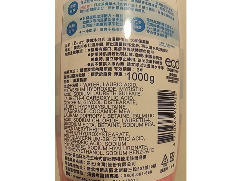Kao Biore Body Foam, Cherry Blossom, 1000 g