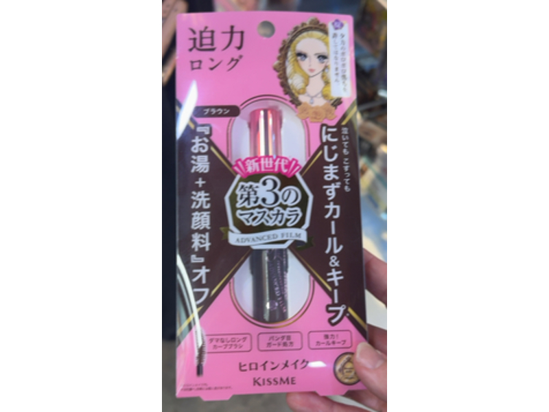 Kiss Me Heroine Make Long & Curl Mascara Advanced Film, 02 Brown, 0.21 oz/6 g