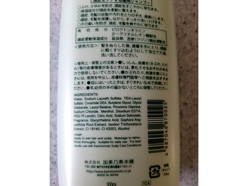 Kaminomoto Scalp Care Shampoo, 300 mL