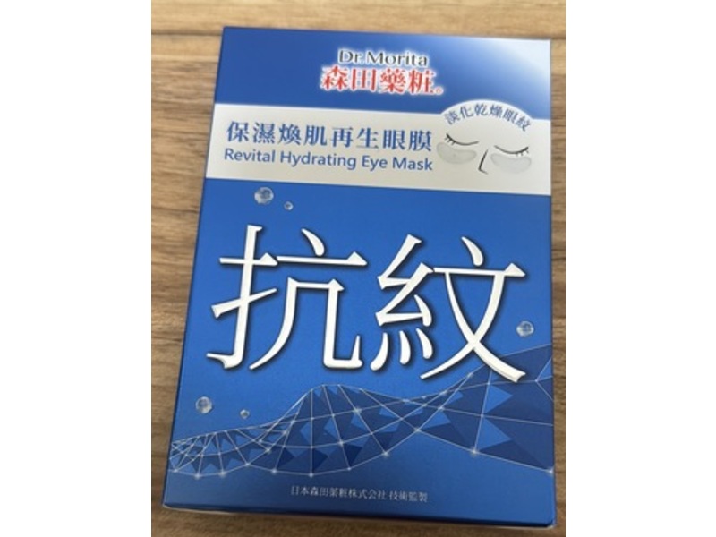 Dr. Morita Revital Hydrating Eye Mask, 8 Pairs